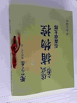 【中央公論社】佐武と市捕物控・死ゃらく生 / 石森章太郎 死やらく生 佐武と市捕物控(石ノ森章太郎) / 悠山社書店 / 古本